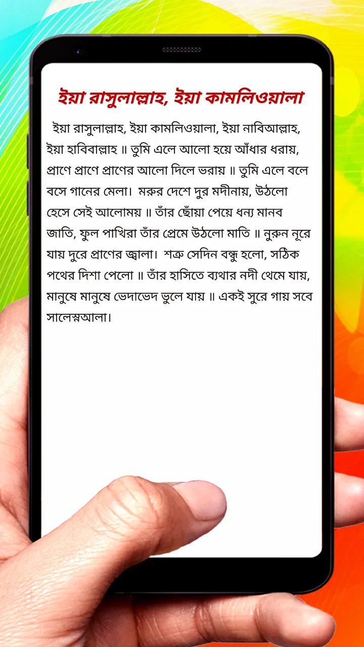 ইসলামিক বাংলা গজল~Bangla Gojol | Indus Appstore | Screenshot