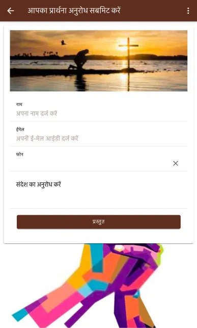 बीमारों के लिए प्रार्थना | Indus Appstore | Screenshot