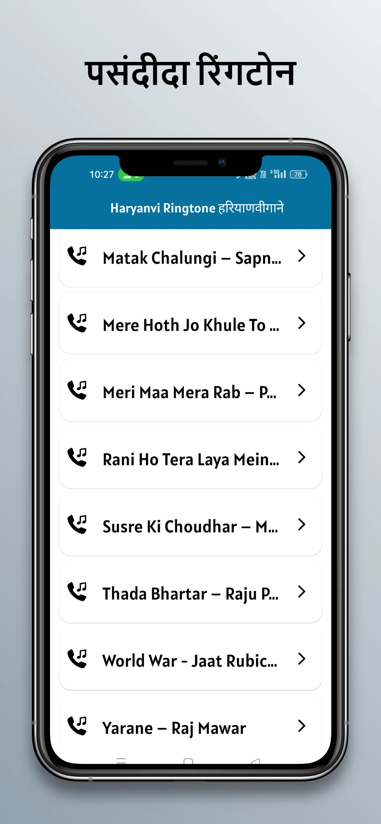 Haryanvi Ringtone हरियाणवीगाने | Indus Appstore | Screenshot