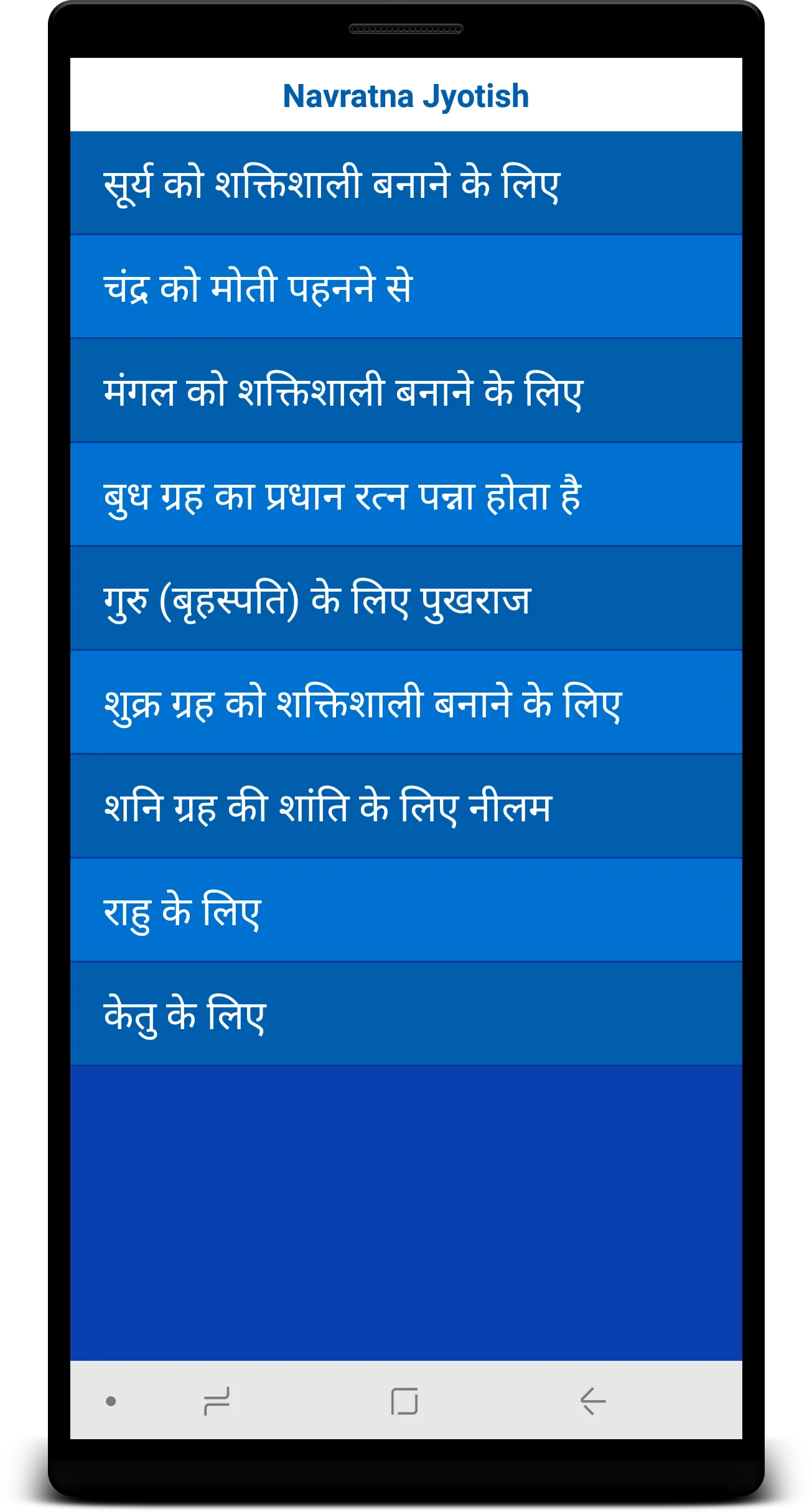 Navratna Jyotish Gyan in Hindi | Indus Appstore | Screenshot