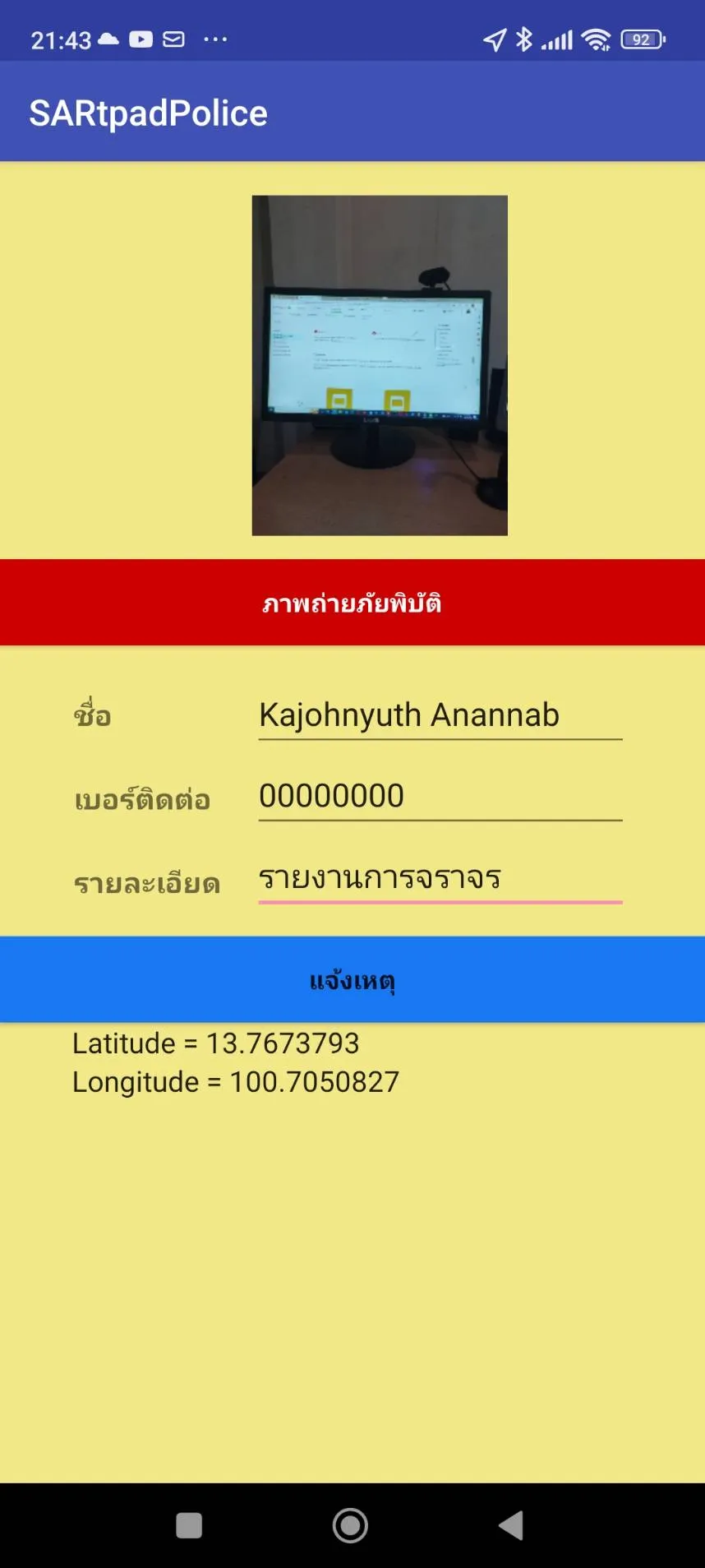 SarTpadPolice | Indus Appstore | Screenshot