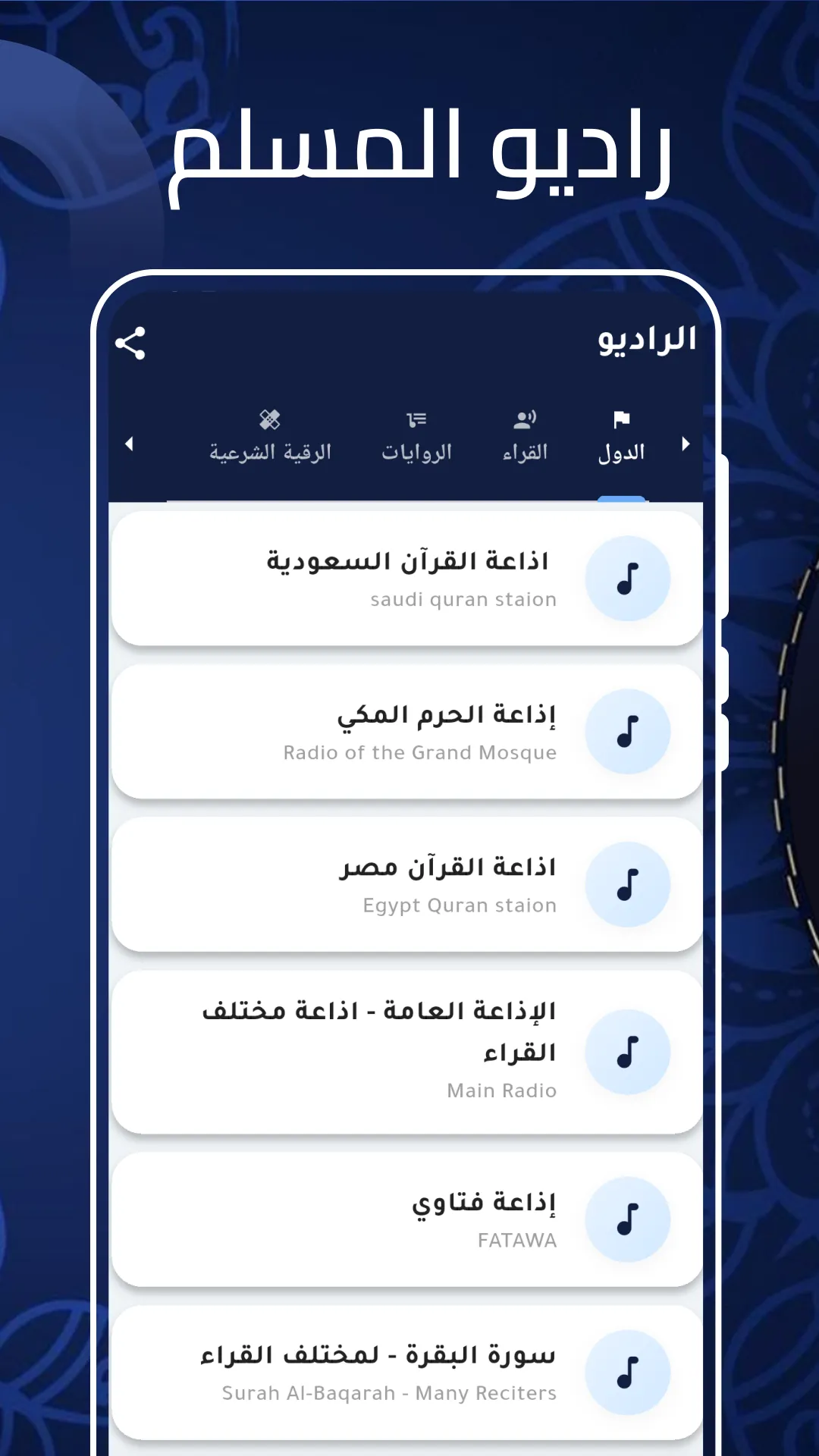 محمد الفقيه قرآن كامل بدون نت | Indus Appstore | Screenshot