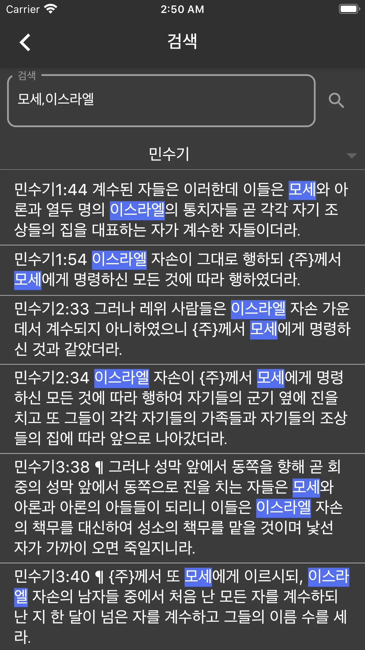 킹제임스 흠정역 | Indus Appstore | Screenshot