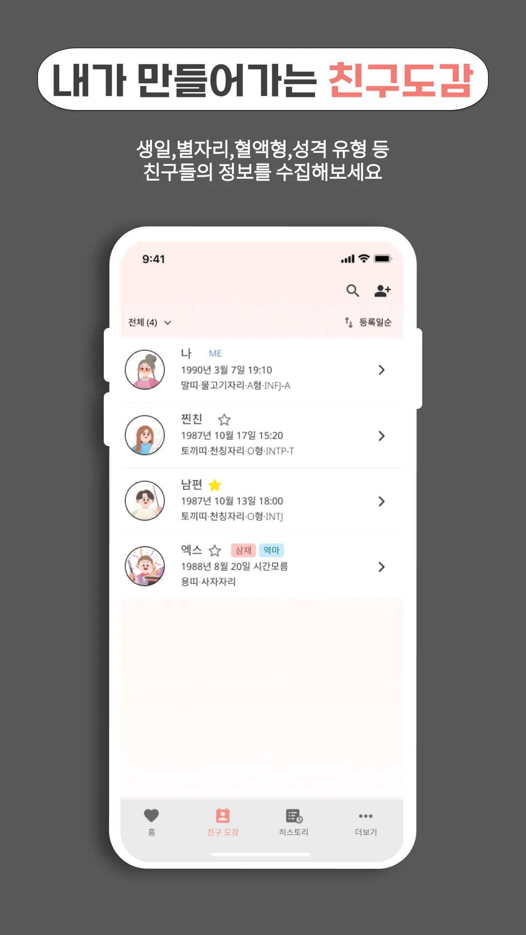 리얼미 2024 - 연인궁합 친구궁합 그룹궁합 | Indus Appstore | Screenshot