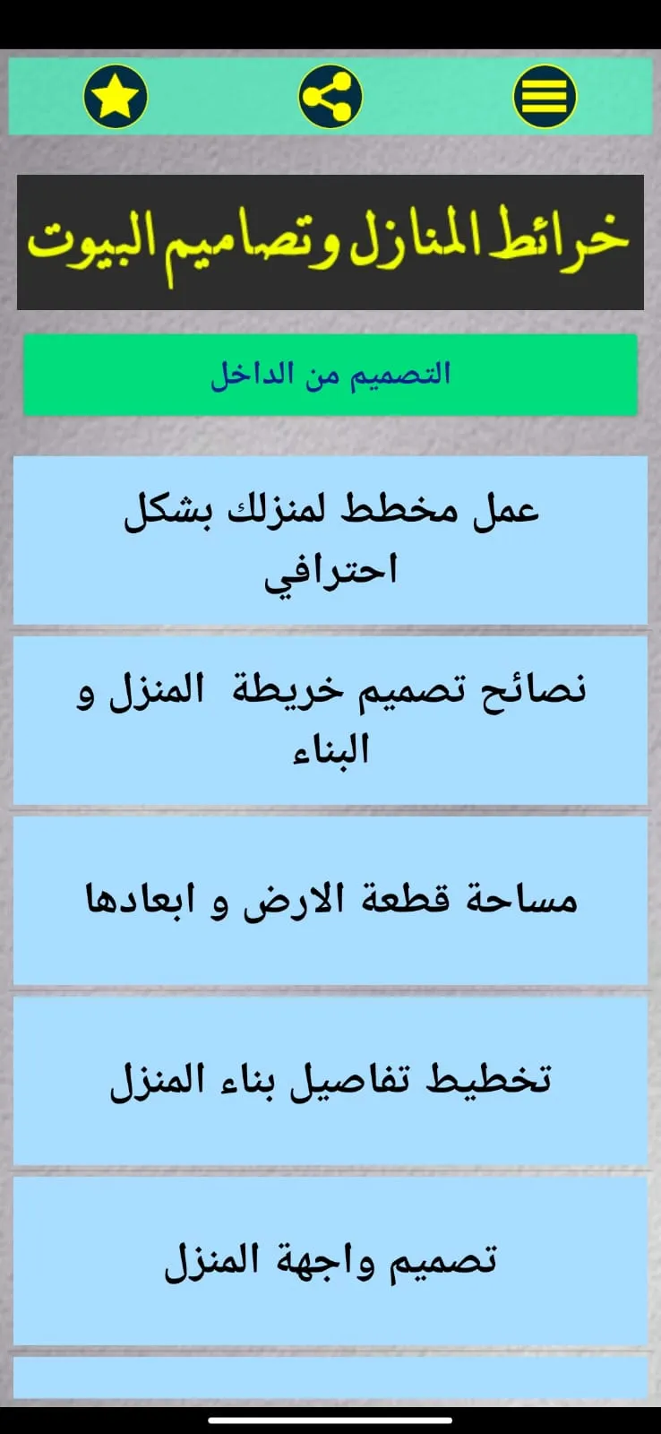 تصاميم خرائط المنازل والبيوت | Indus Appstore | Screenshot