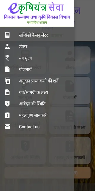 e-कृषियंत्र सेवा | Indus Appstore | Screenshot