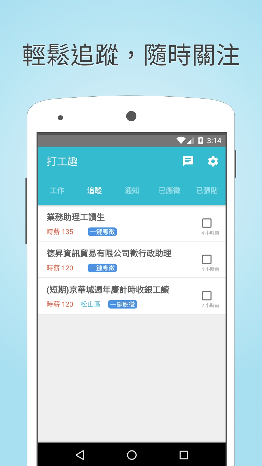 打工趣 - 最棒的兼職工作資訊平台 | Indus Appstore | Screenshot