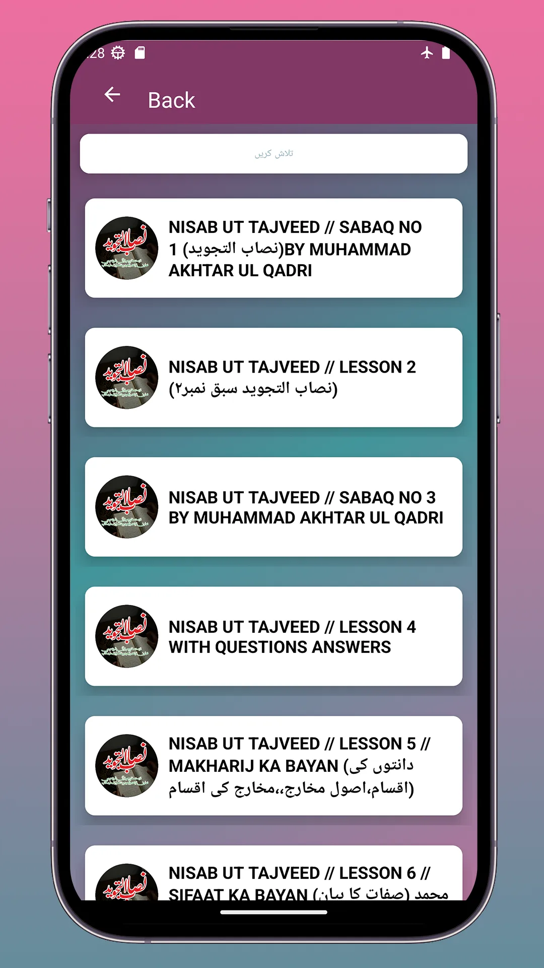 Nisabt-utTajweed Asaan Tajweed | Indus Appstore | Screenshot