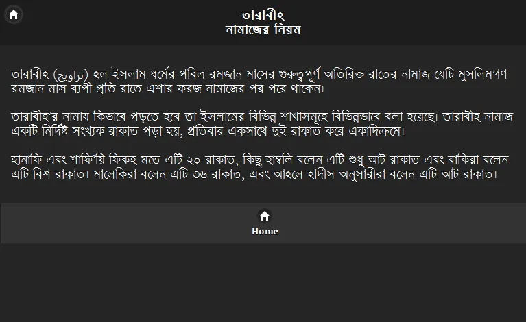 নামাজের নিয়ম | Indus Appstore | Screenshot