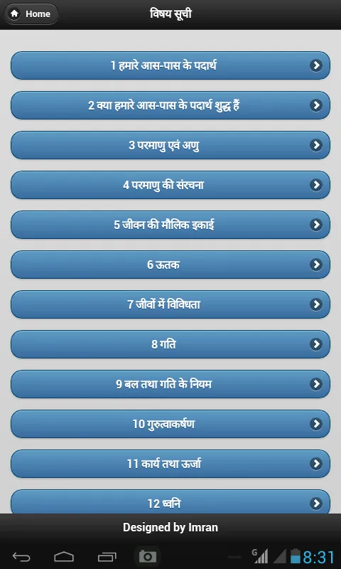 Science in Hindi Class 9 | Indus Appstore | Screenshot