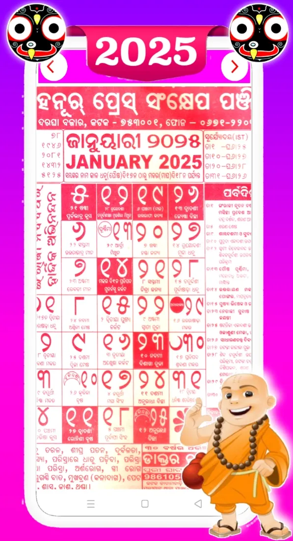 Odia Calendar 2025 panjika | Indus Appstore | Screenshot