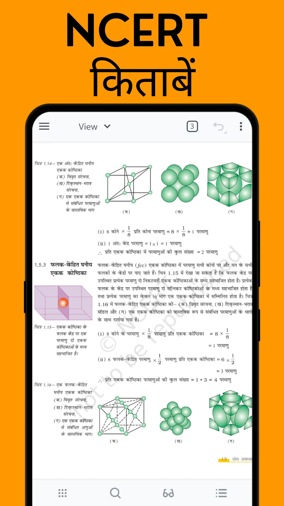 12th Chemistry Solution Hindi | Indus Appstore | Screenshot