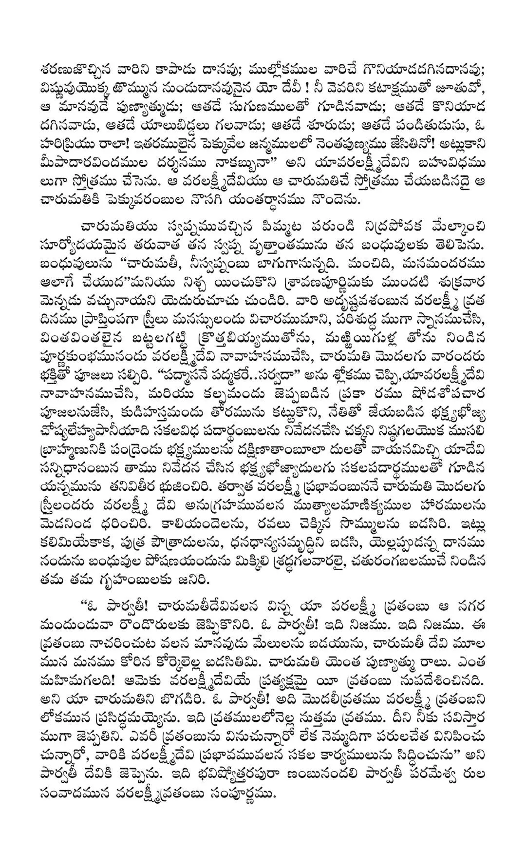 Varalakshmi Vratham Telugu | Indus Appstore | Screenshot