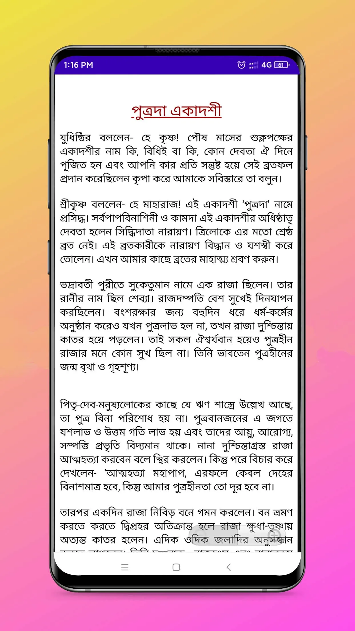 একাদশী ব্রত তালিকা ২০২৪ | Indus Appstore | Screenshot