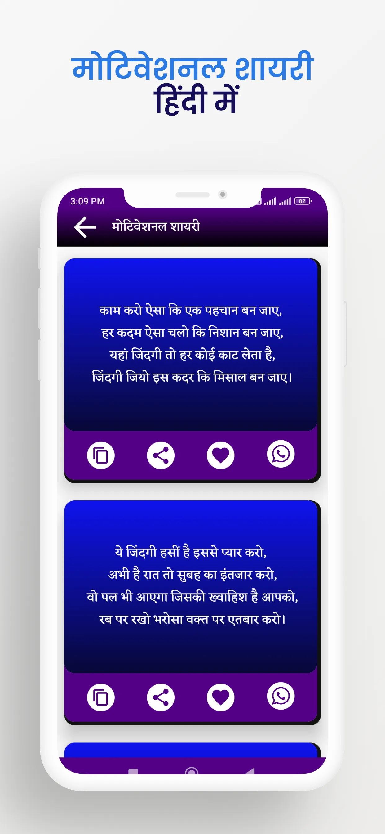 Motivation App in Hindi | Indus Appstore | Screenshot