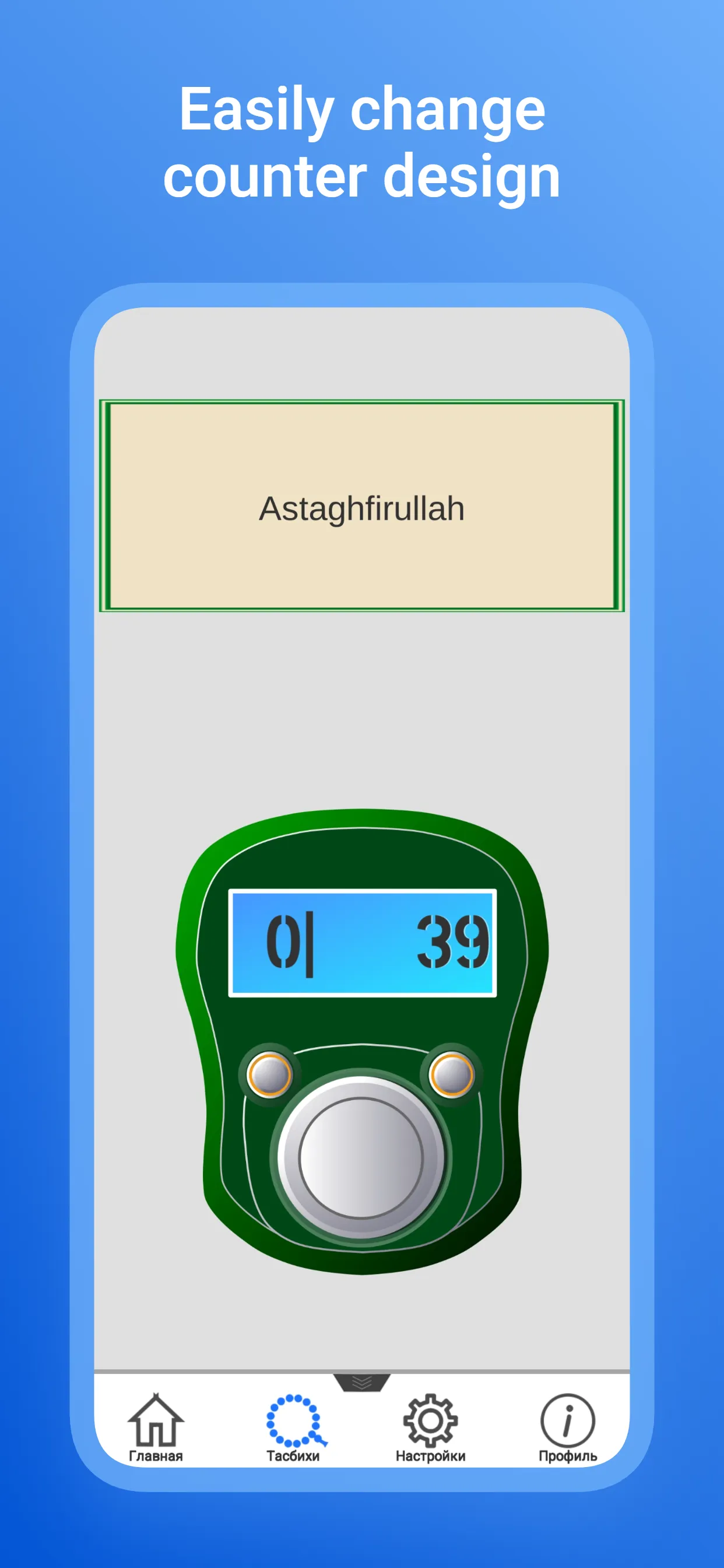 Tasbeeh Dhikr (Zikr) | Indus Appstore | Screenshot