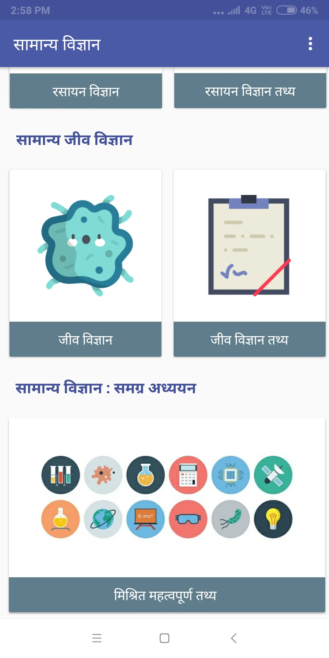 General Science in Hindi – Stu | Indus Appstore | Screenshot