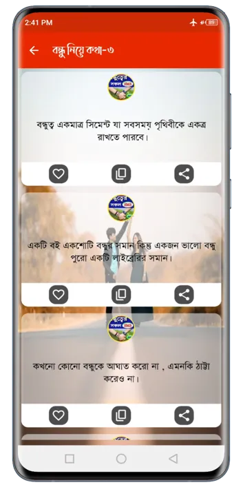 প্রিয় বন্ধু নিয়ে এসএমএস | Indus Appstore | Screenshot