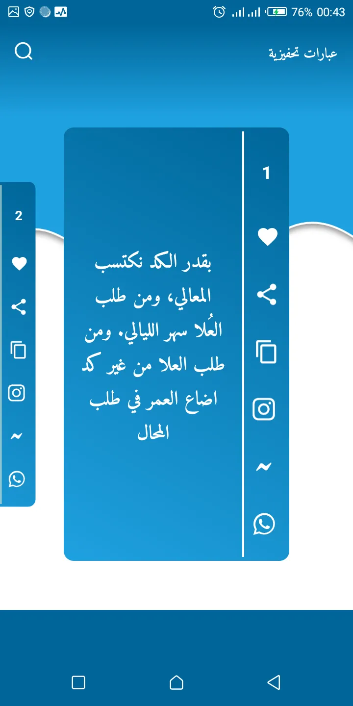 كلمات تحفيزية للنجاح | Indus Appstore | Screenshot