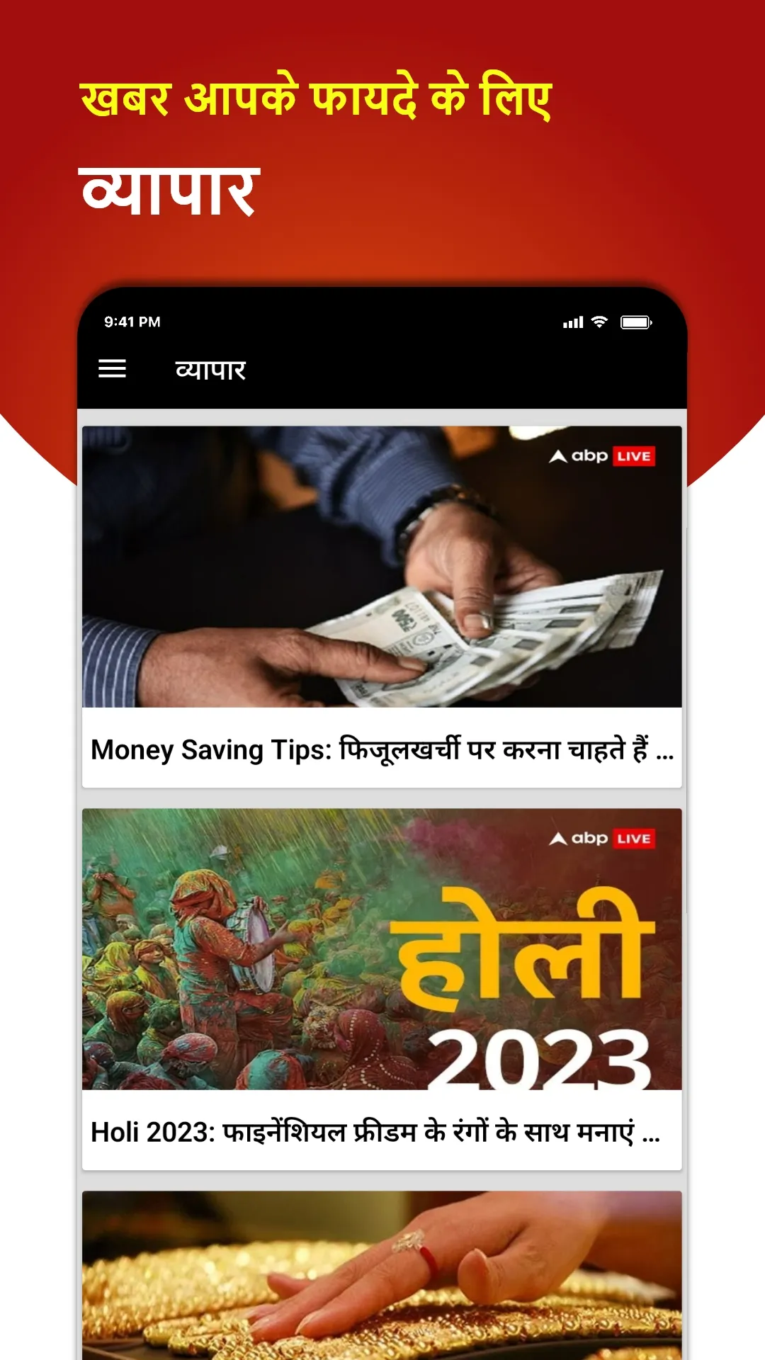 Aaj ki Taaja Khabar Hindi News | Indus Appstore | Screenshot