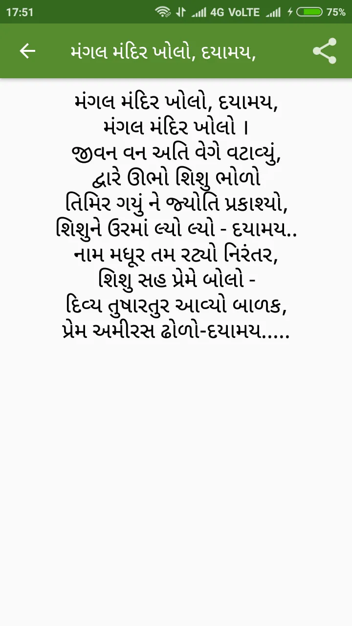 Gujarati Prathana | Indus Appstore | Screenshot