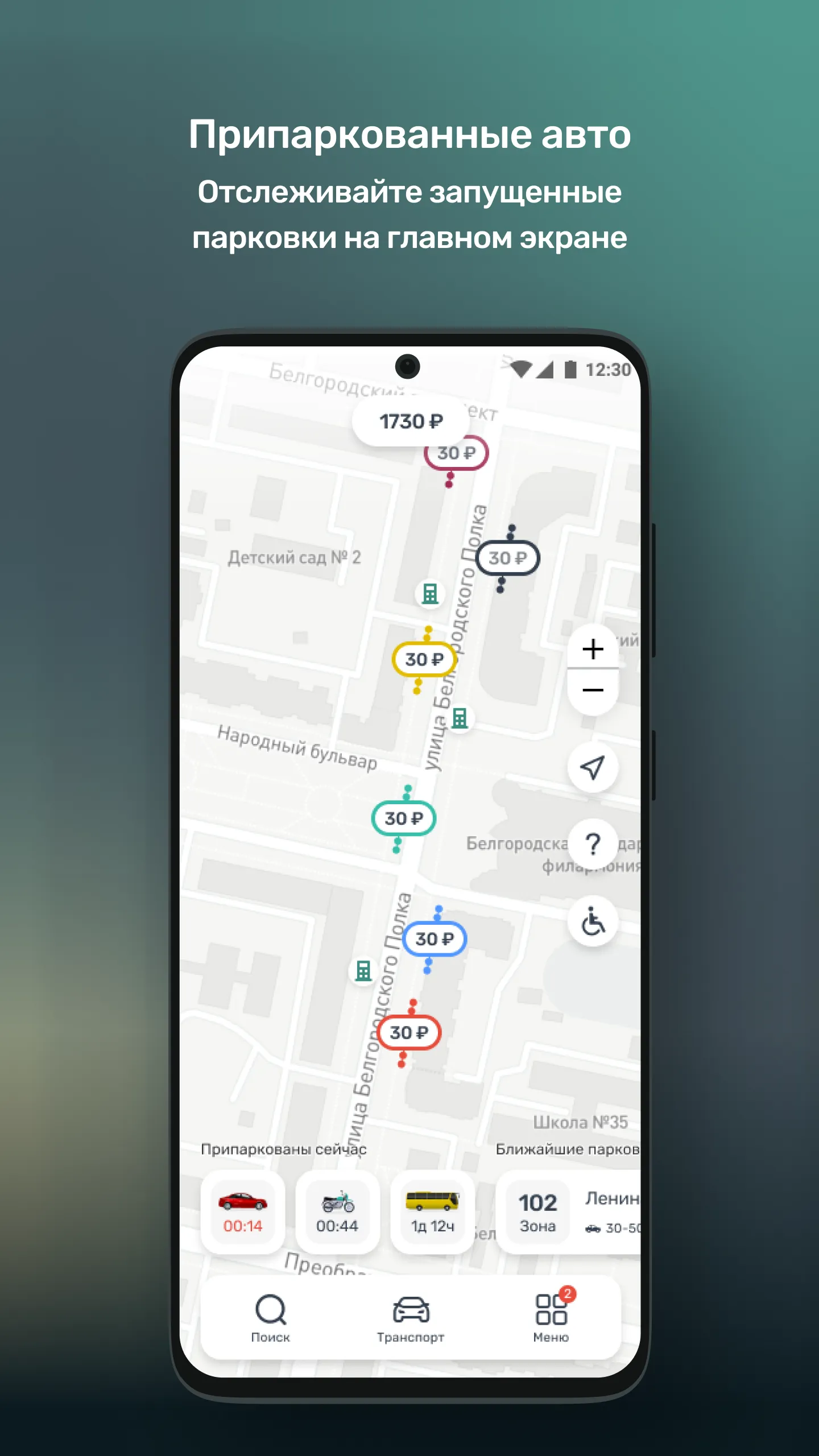 Горпарковки | Indus Appstore | Screenshot