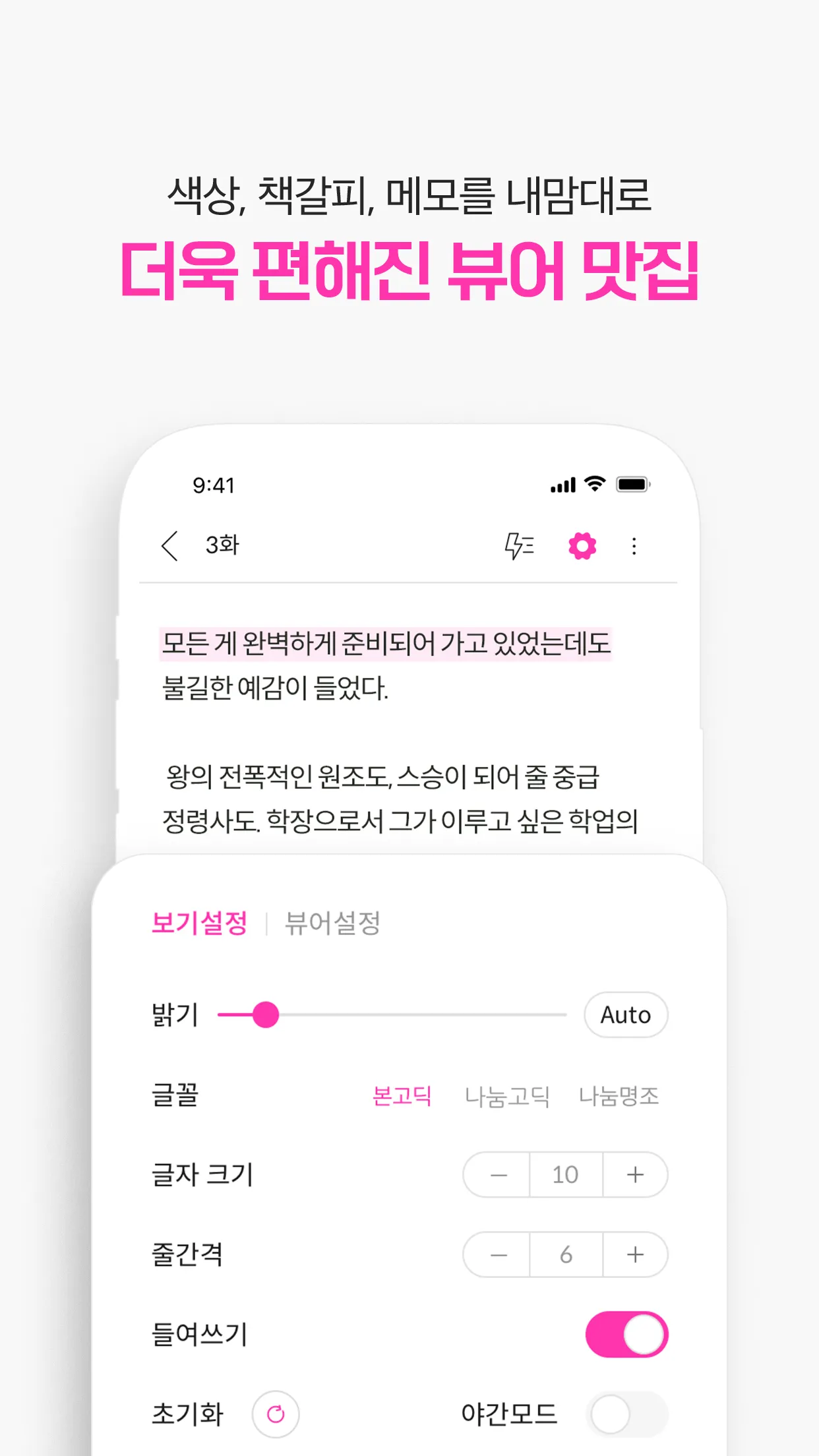 봄툰 | Indus Appstore | Screenshot