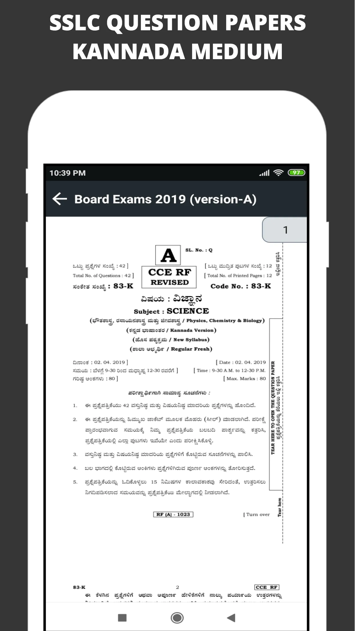 SSLC Question Papers Kannada | Indus Appstore | Screenshot