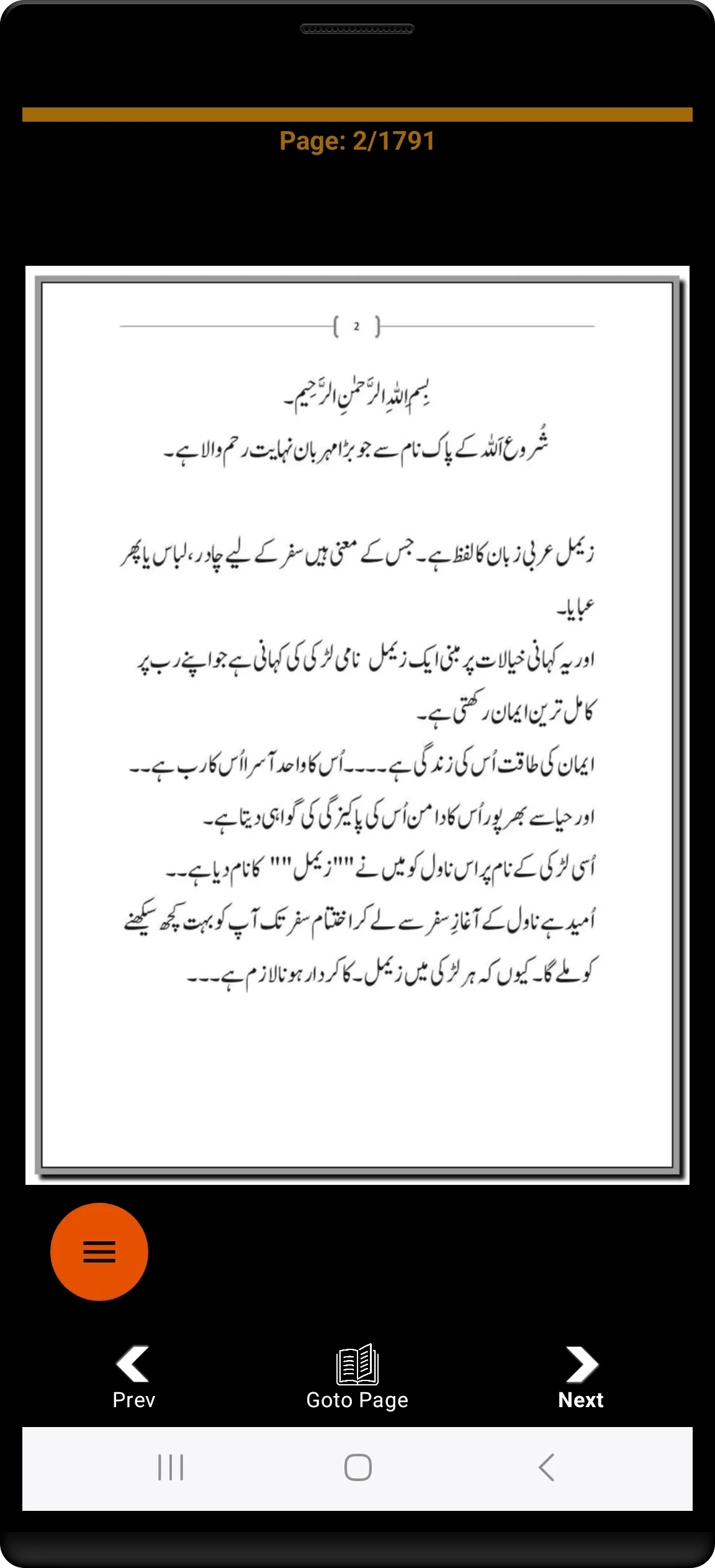 Urdu Novels Collection | Indus Appstore | Screenshot