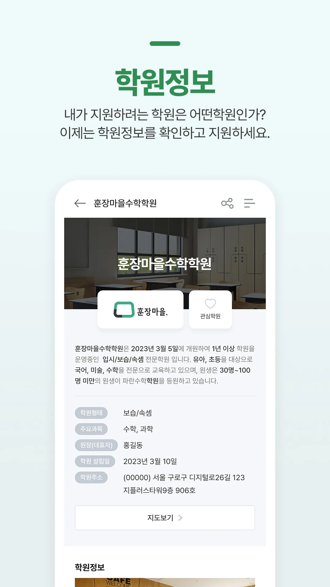 훈장마을-학원취업,이직, 알바, 파트타임 채용정보 | Indus Appstore | Screenshot