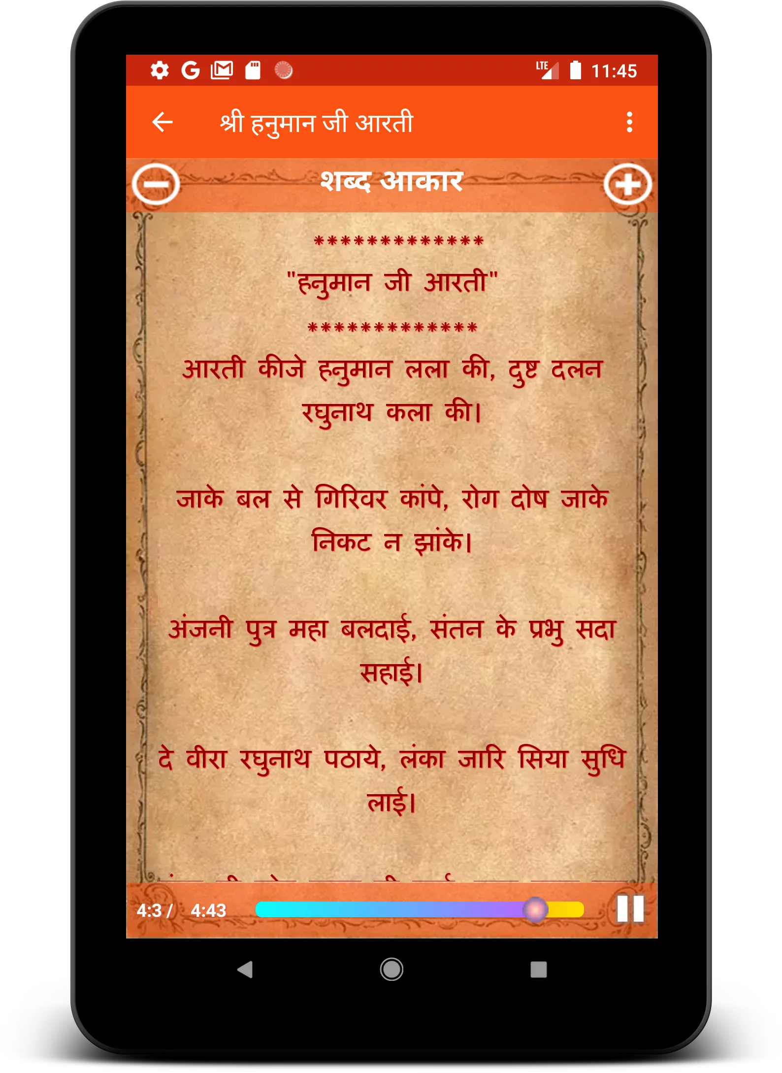 Hanuman Chalisa अर्थ सहितAUDIO | Indus Appstore | Screenshot