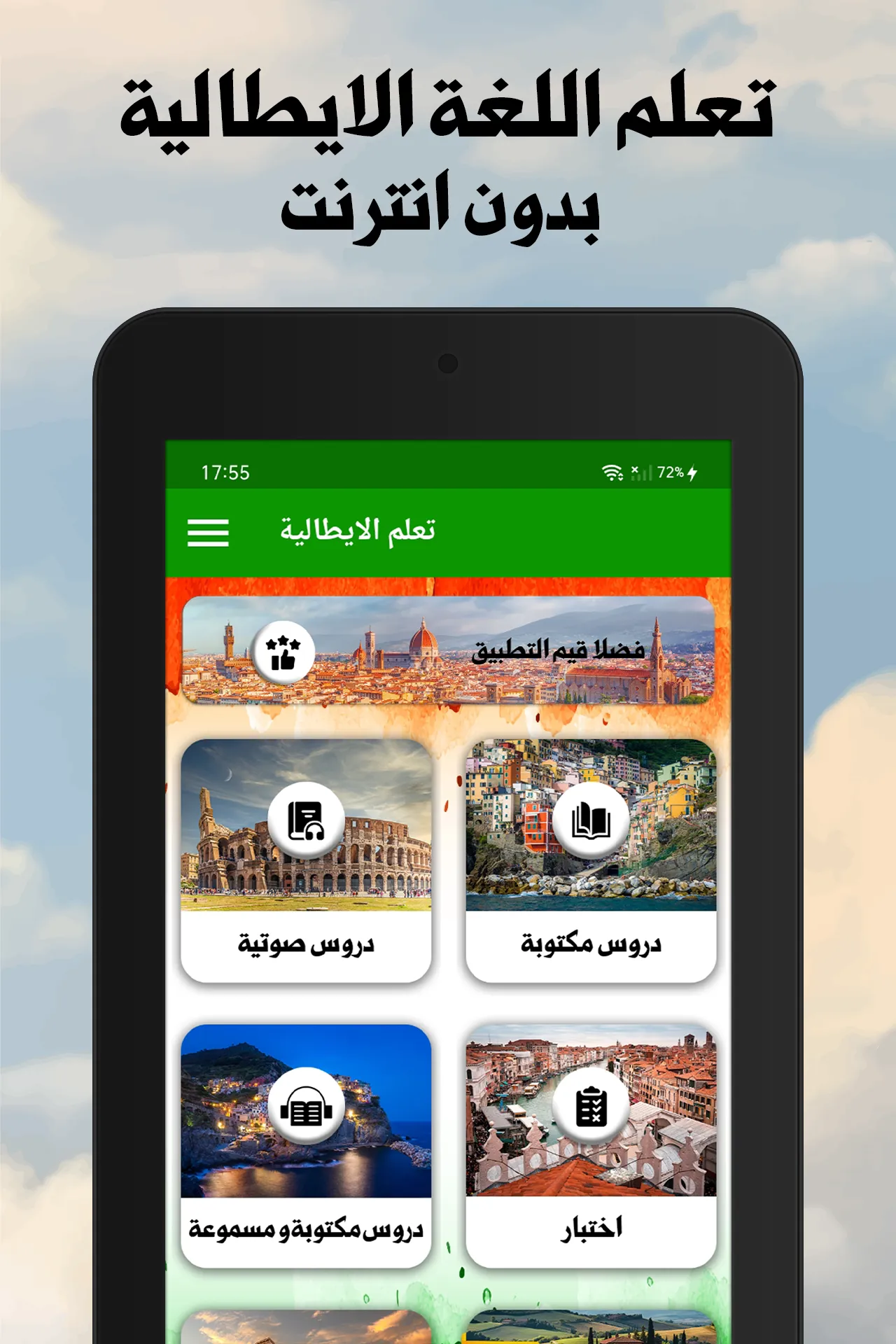 تعلم اللغة الايطالية دون نترنت | Indus Appstore | Screenshot