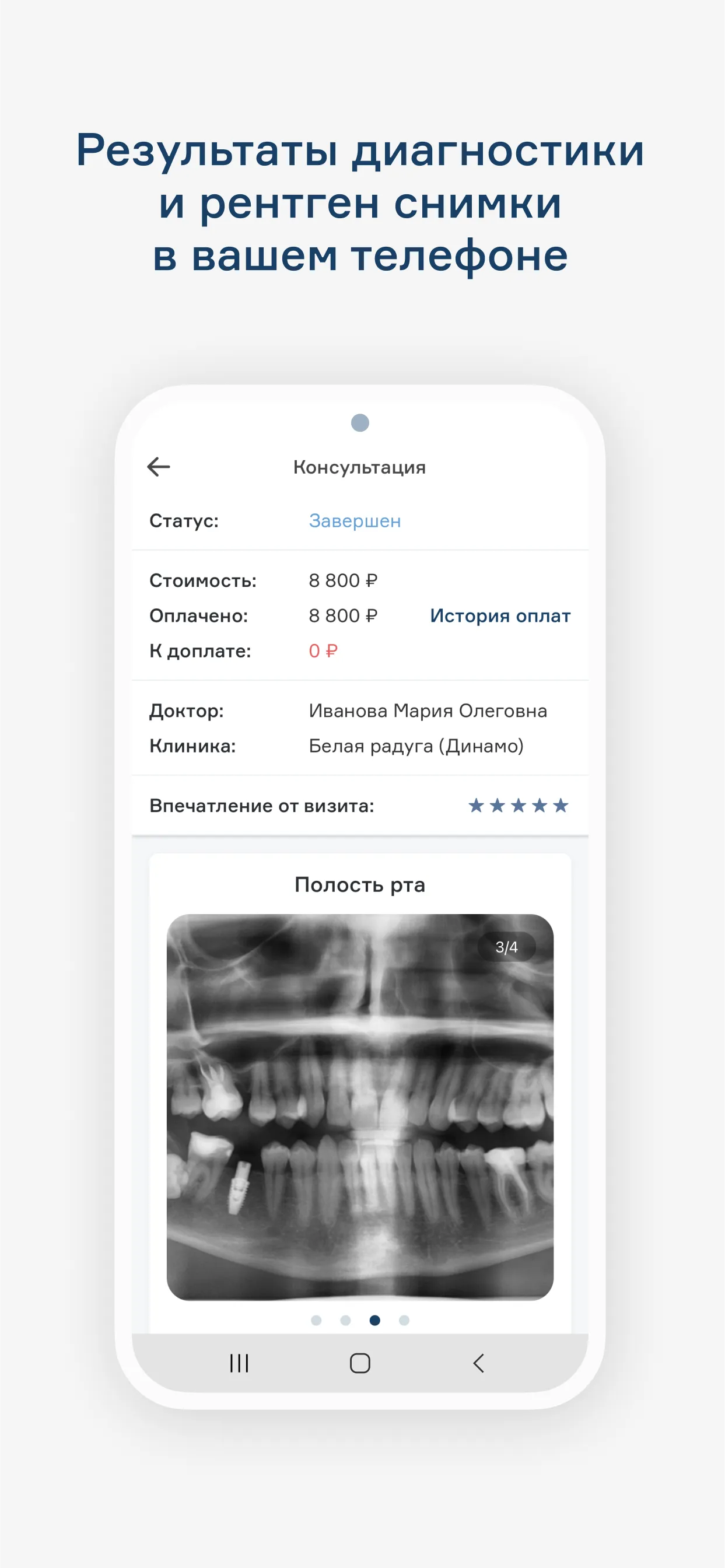 Белая Радуга | Indus Appstore | Screenshot