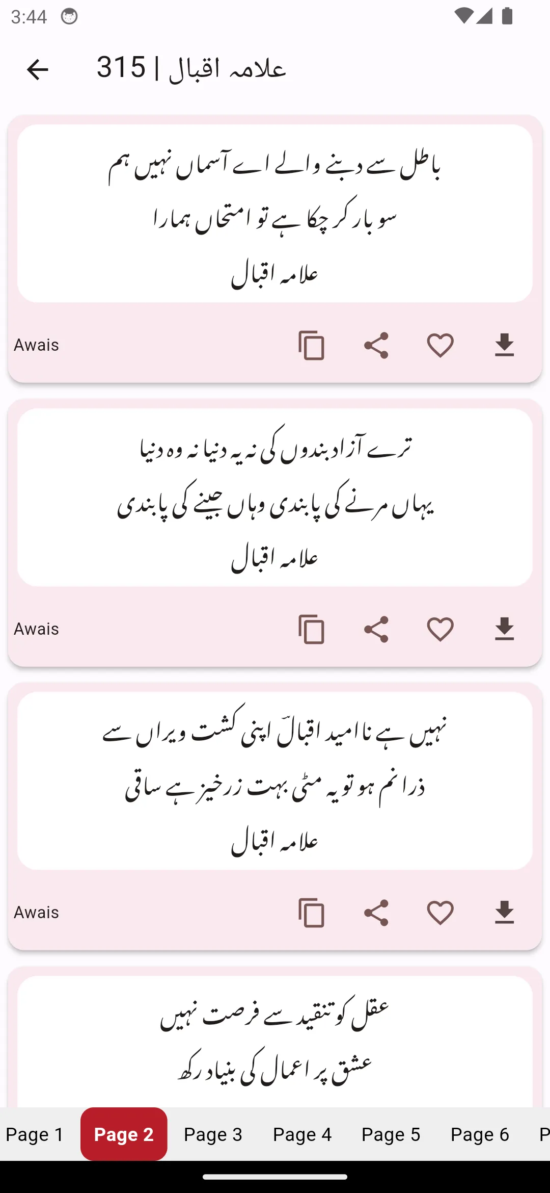 Urdu Offline Poetry اردو شاعری | Indus Appstore | Screenshot