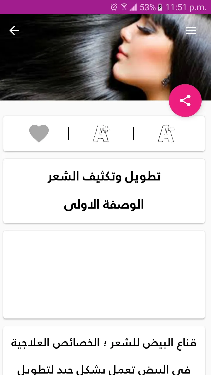 وصفات الشعر الهندية بدون نت | Indus Appstore | Screenshot