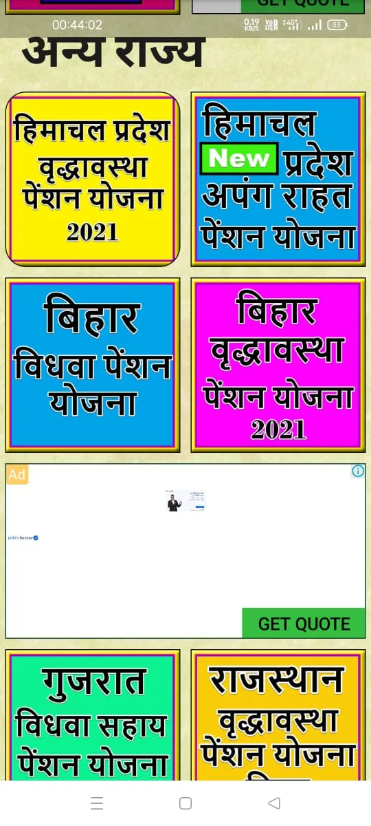 पेंशन योजना लिस्ट एप्प | Indus Appstore | Screenshot