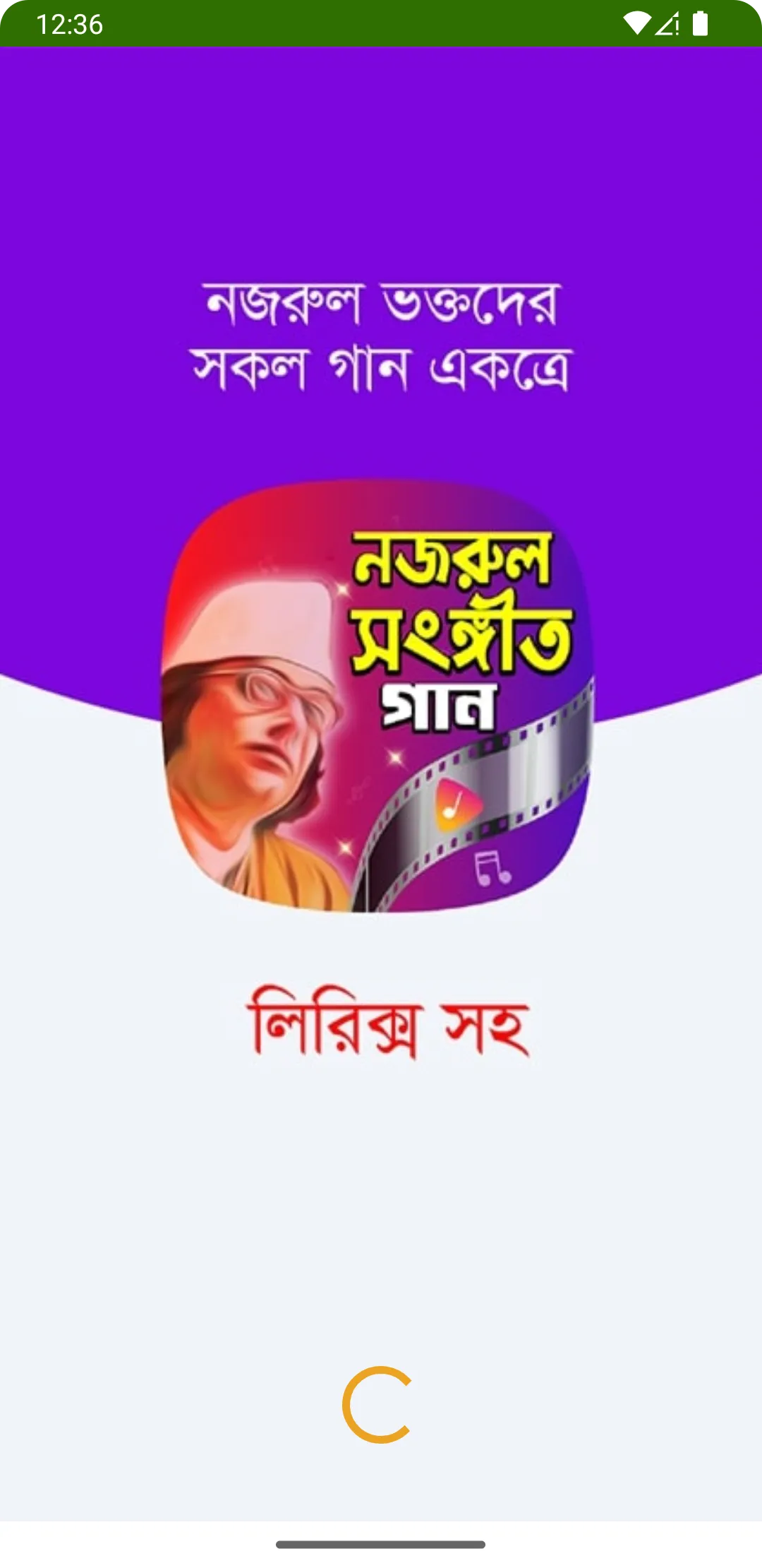 নজরুল সংগীত Nazrul Geeti | Indus Appstore | Screenshot