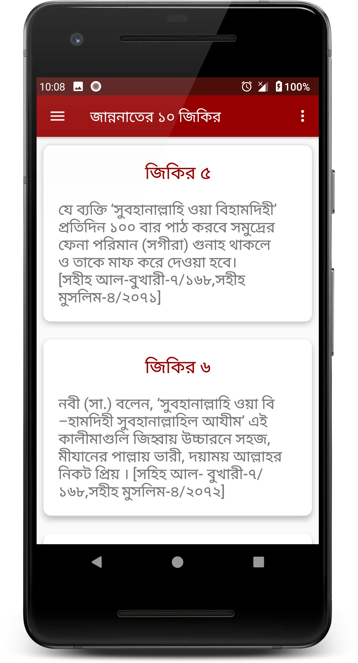 ৫ কালিমা ও পাপমোচনকারী আমল | Indus Appstore | Screenshot