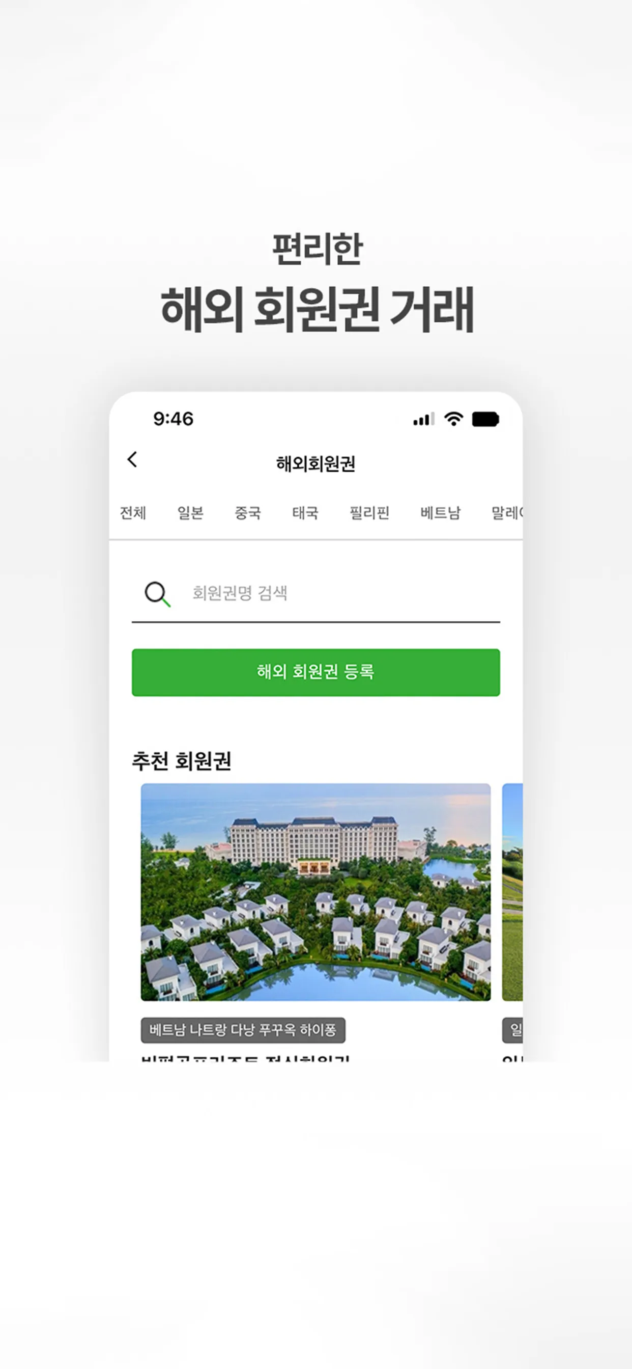 XGOLF 골프예약,골프부킹,골프투어,해외골프 예약 | Indus Appstore | Screenshot