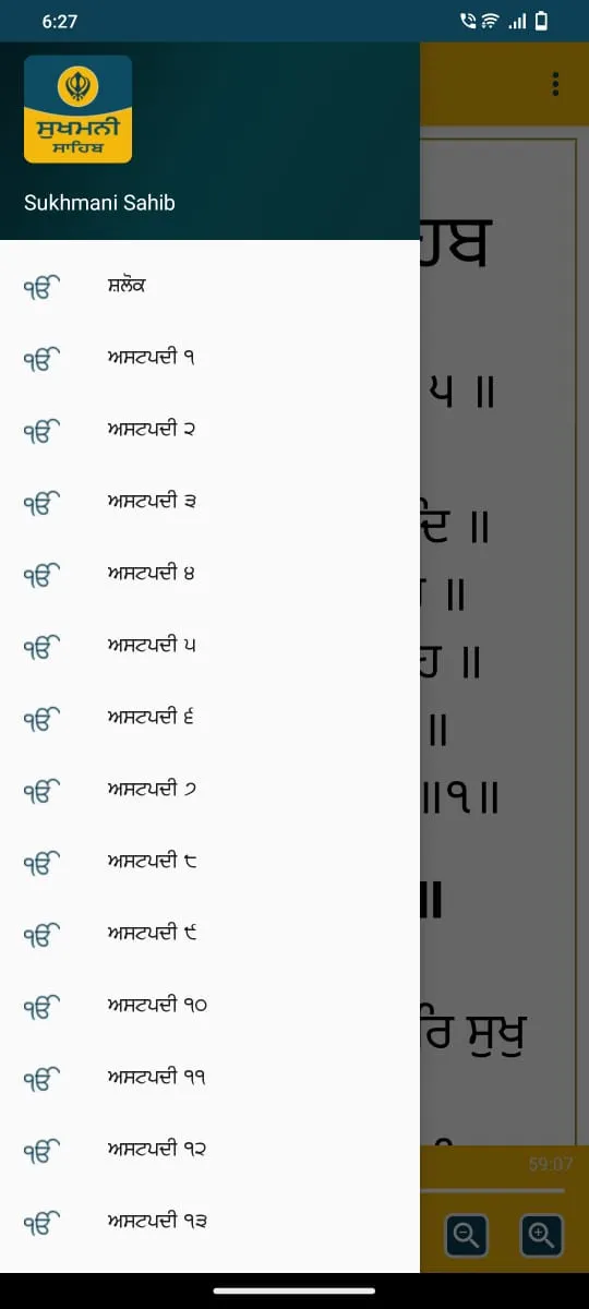 Sukhmani Sahib Audio | Indus Appstore | Screenshot