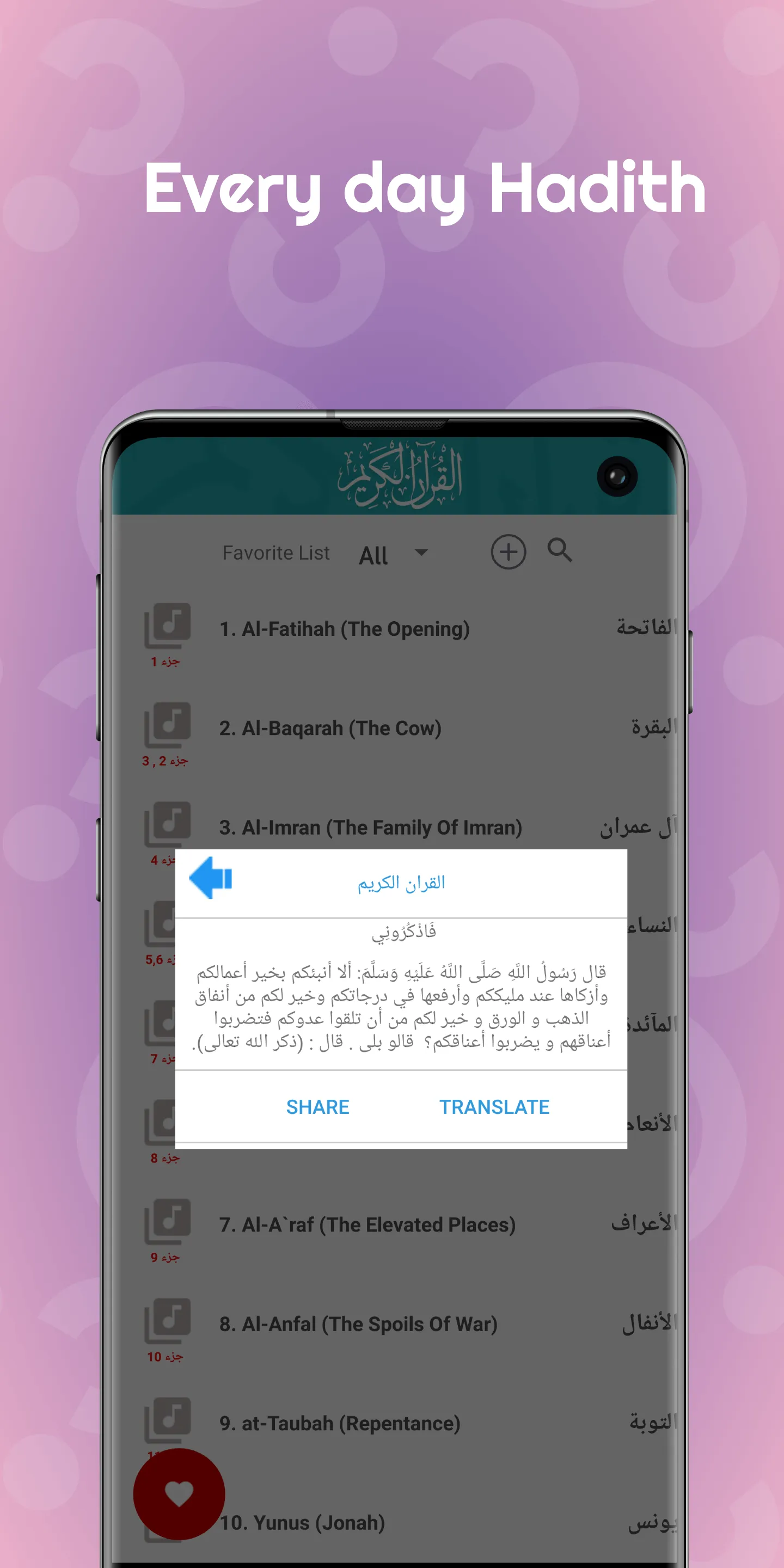 Mahmoud Ali Banna Full Tajweed | Indus Appstore | Screenshot