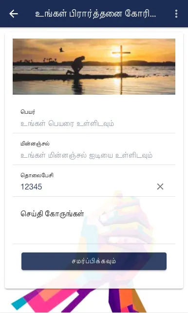 சக்திவாய்ந்த கத்தோலிக்க ஜெபம்  | Indus Appstore | Screenshot