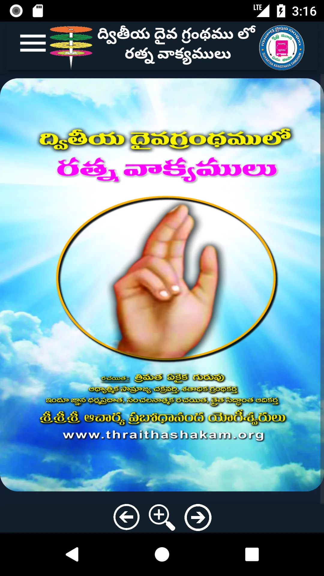 బైబిల్ రత్న వాక్యములు | Indus Appstore | Screenshot