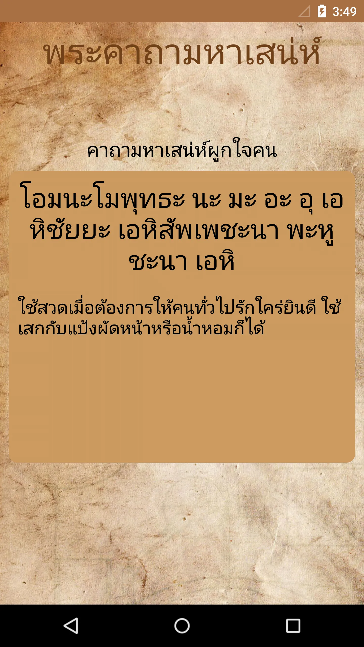 คาถามหาเสน่ห์ | Indus Appstore | Screenshot