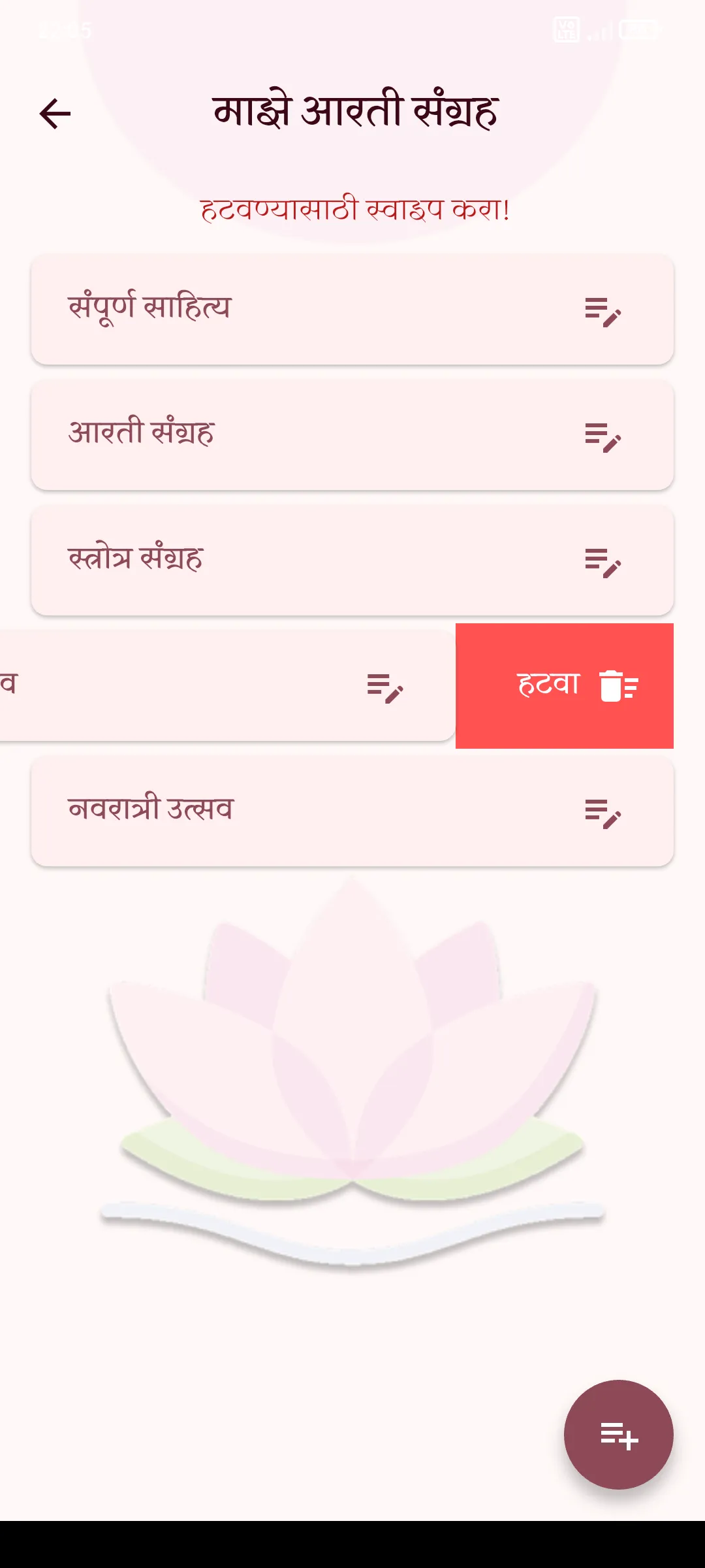 Marathi Aarti Sangrah - My way | Indus Appstore | Screenshot