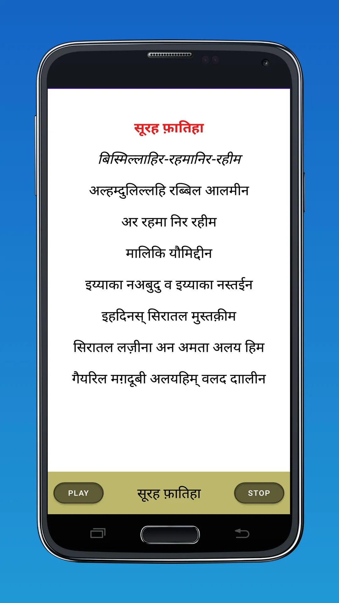 Namaz aur Surat hindi | Indus Appstore | Screenshot