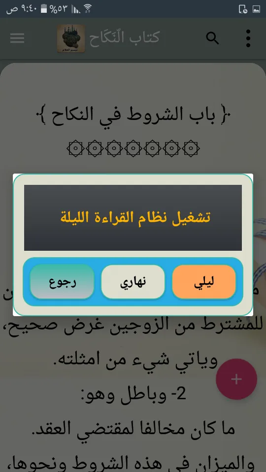تيسير العلام شرح عمدة الأحكام | Indus Appstore | Screenshot