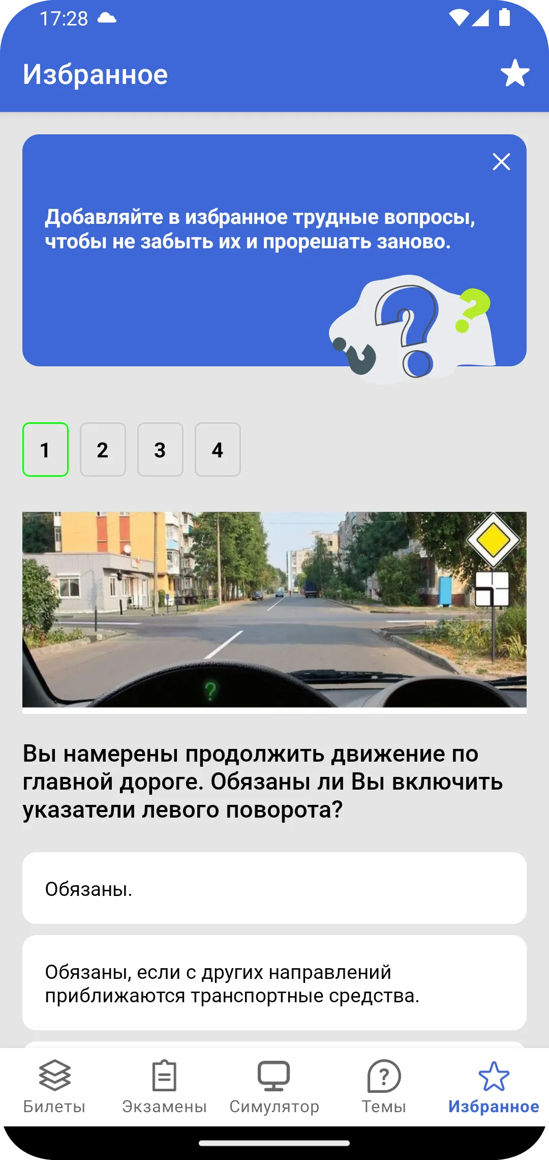 МегаПДД | Indus Appstore | Screenshot