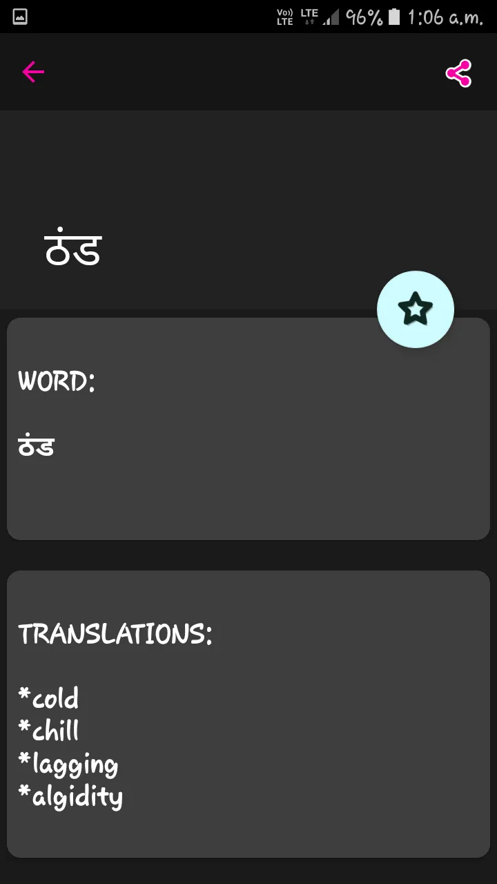 English Hindi Dictionary | Indus Appstore | Screenshot