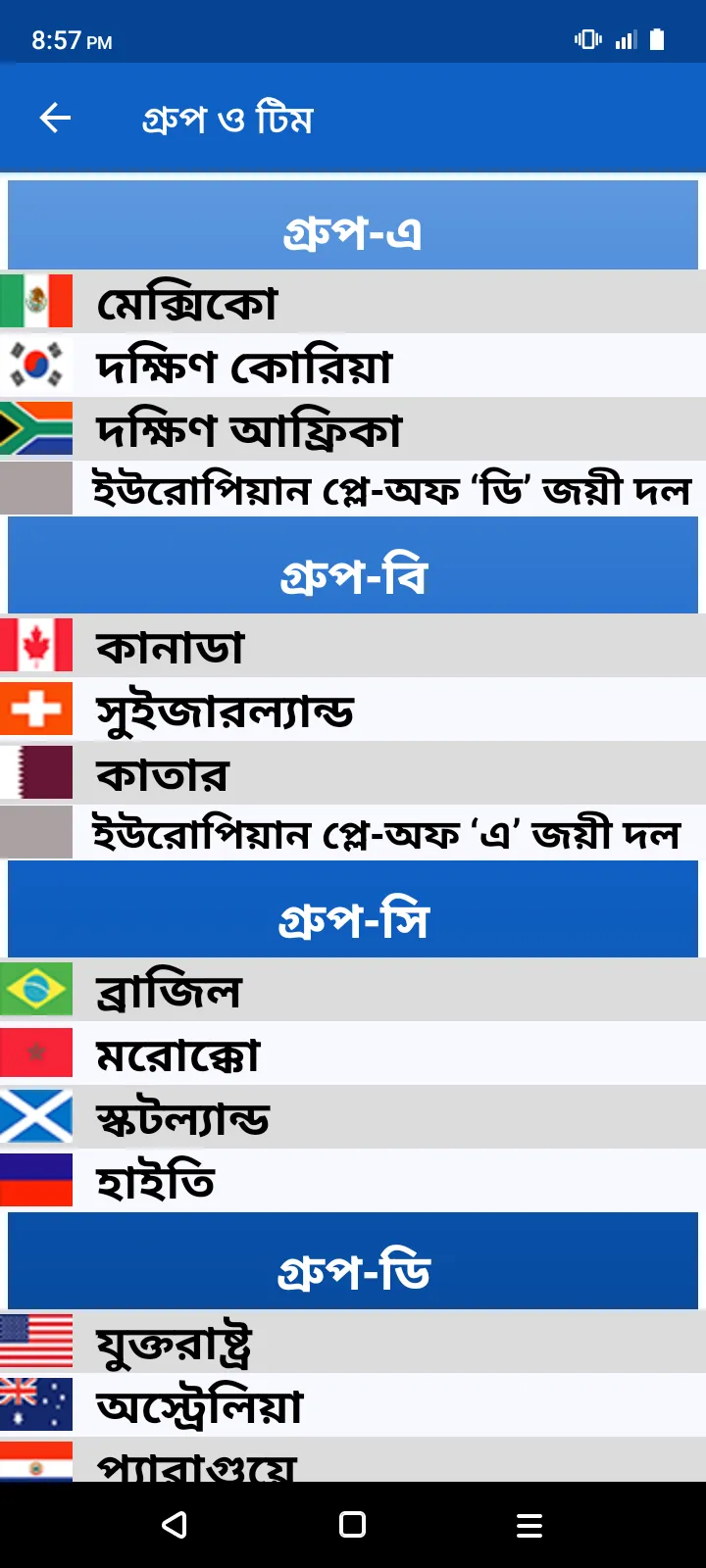 বিশ্বকাপ ফুটবল ২০২৬ সময়সূচী | Indus Appstore | Screenshot
